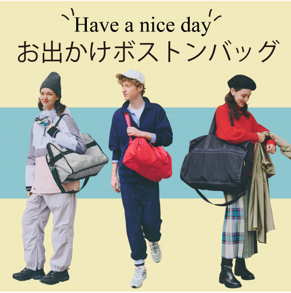 最高の品質 Have a ショップブログ | day！お出かけボストンバッグ nice バッグ