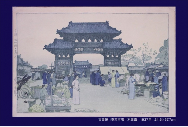 【日本製】 川瀬巴水・吉田博・小原古邨 木版画展 東急 | ショップブログ | 版画